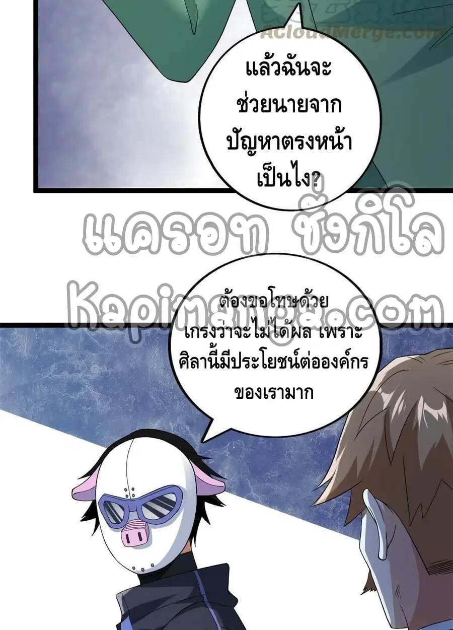 I Have 999 Skills ตอนที่ 156 หน้า 16
