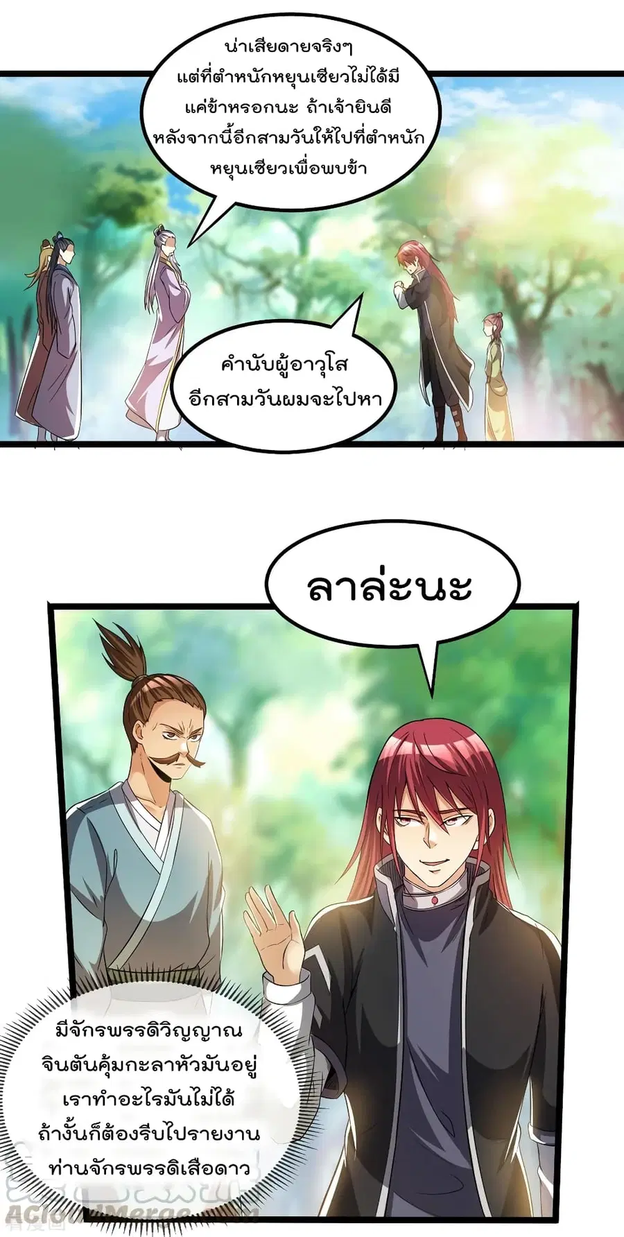 Immortal King of City ตอนที่ 162 หน้า 7