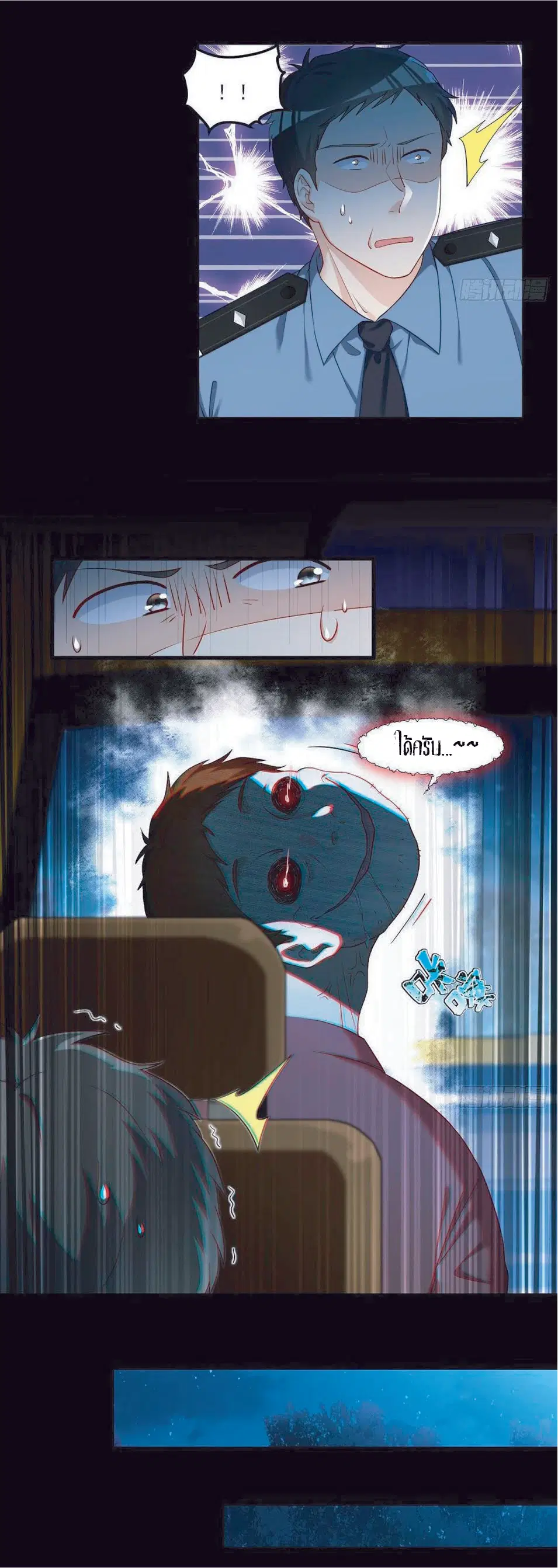 The Immortal Emperor Luo Wuji Has Returned ตอนที่ 25 หน้า 8