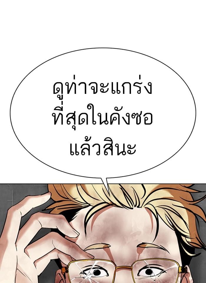 Lookism ตอนที่ 308 หน้า 77