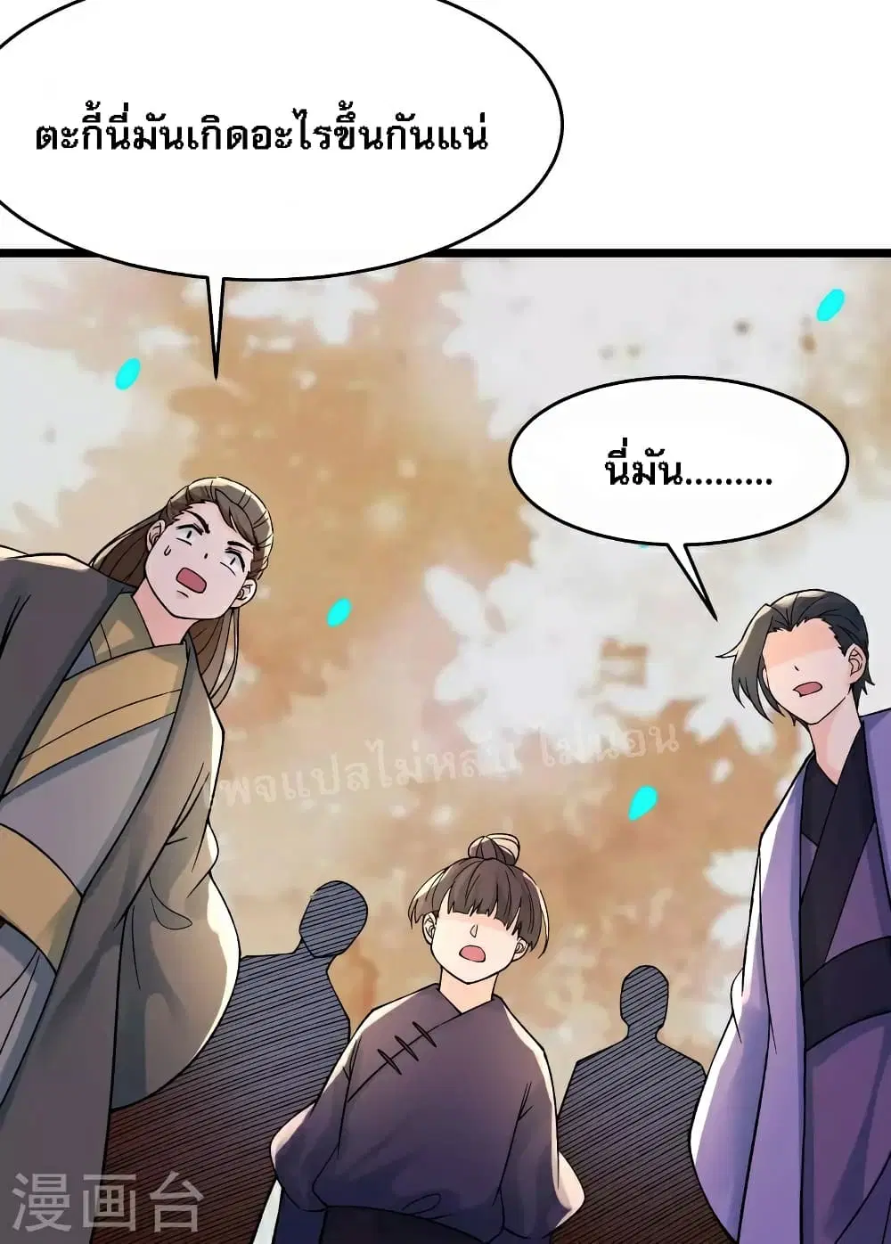 My Harem is All Female Students ตอนที่ 54 หน้า 26