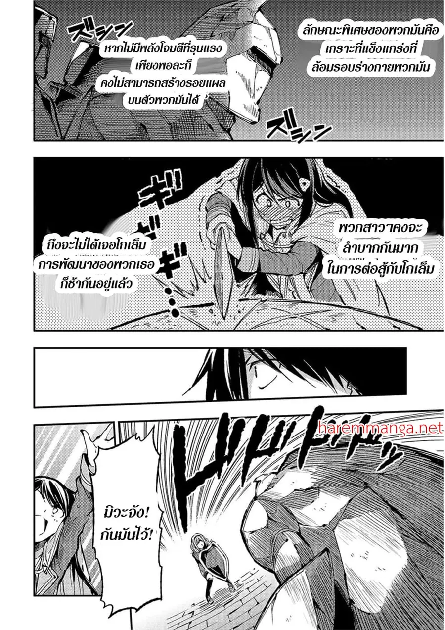 Hitoribocchi no Isekai Kouryaku ตอนที่ 71 หน้า 6