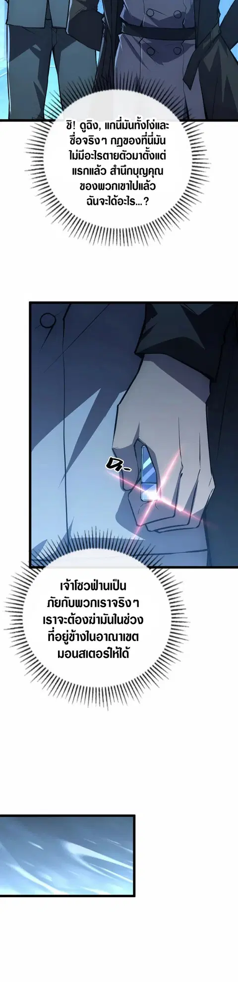 Rise From The Rubble ตอนที่ 149 หน้า 12