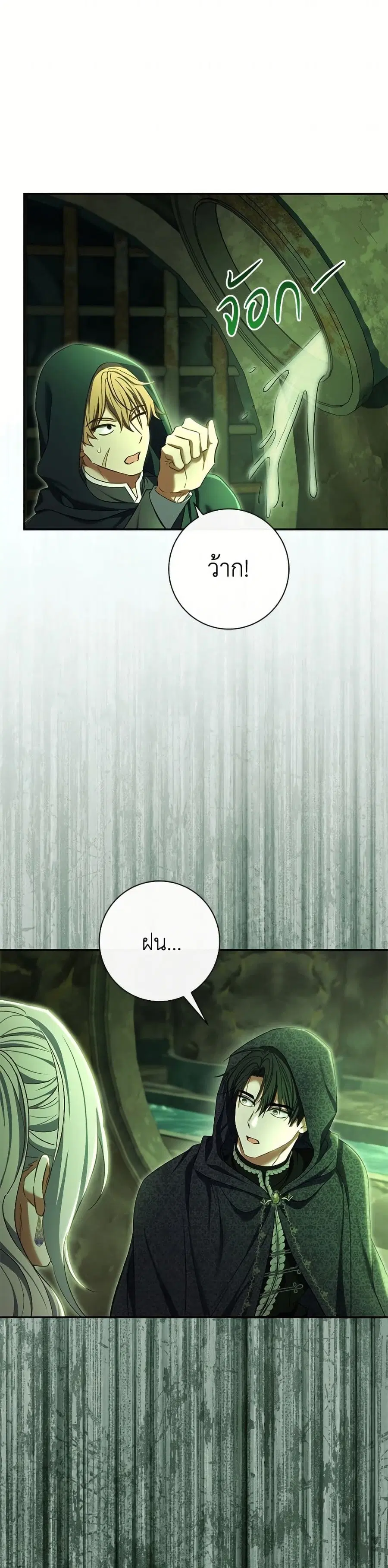The Villain’s Match Is Too Perfect – คู่ดูตัวของนางร้ายเพอร์เฟกต์เกินไป ตอนที่ 84 หน้า 43