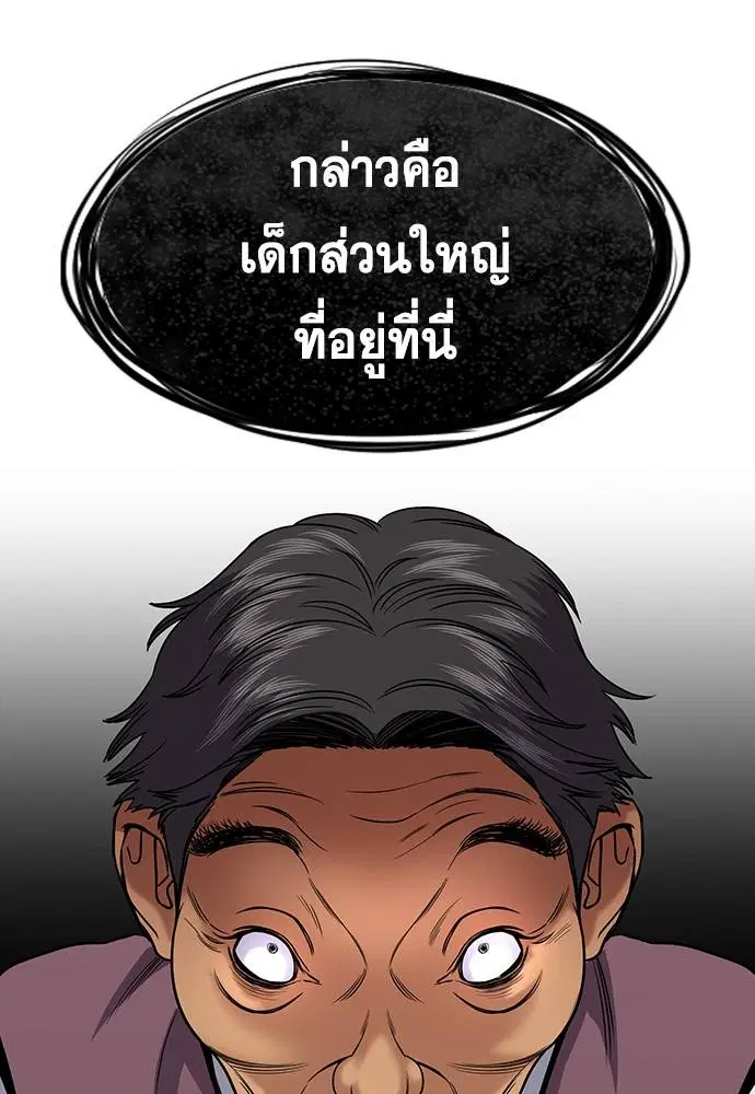 True Education ตอนที่ 136 หน้า 86