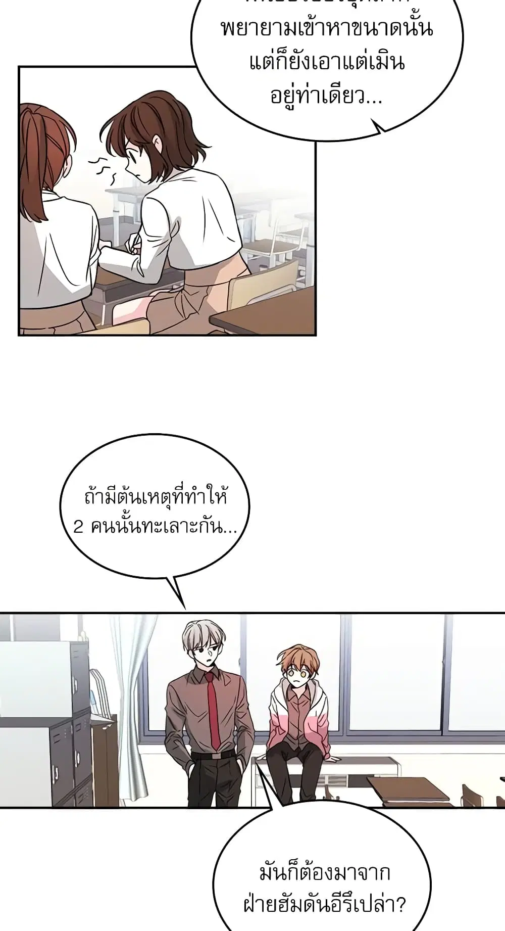 My Life as an Internet Novel ตอนที่ 9 หน้า 23