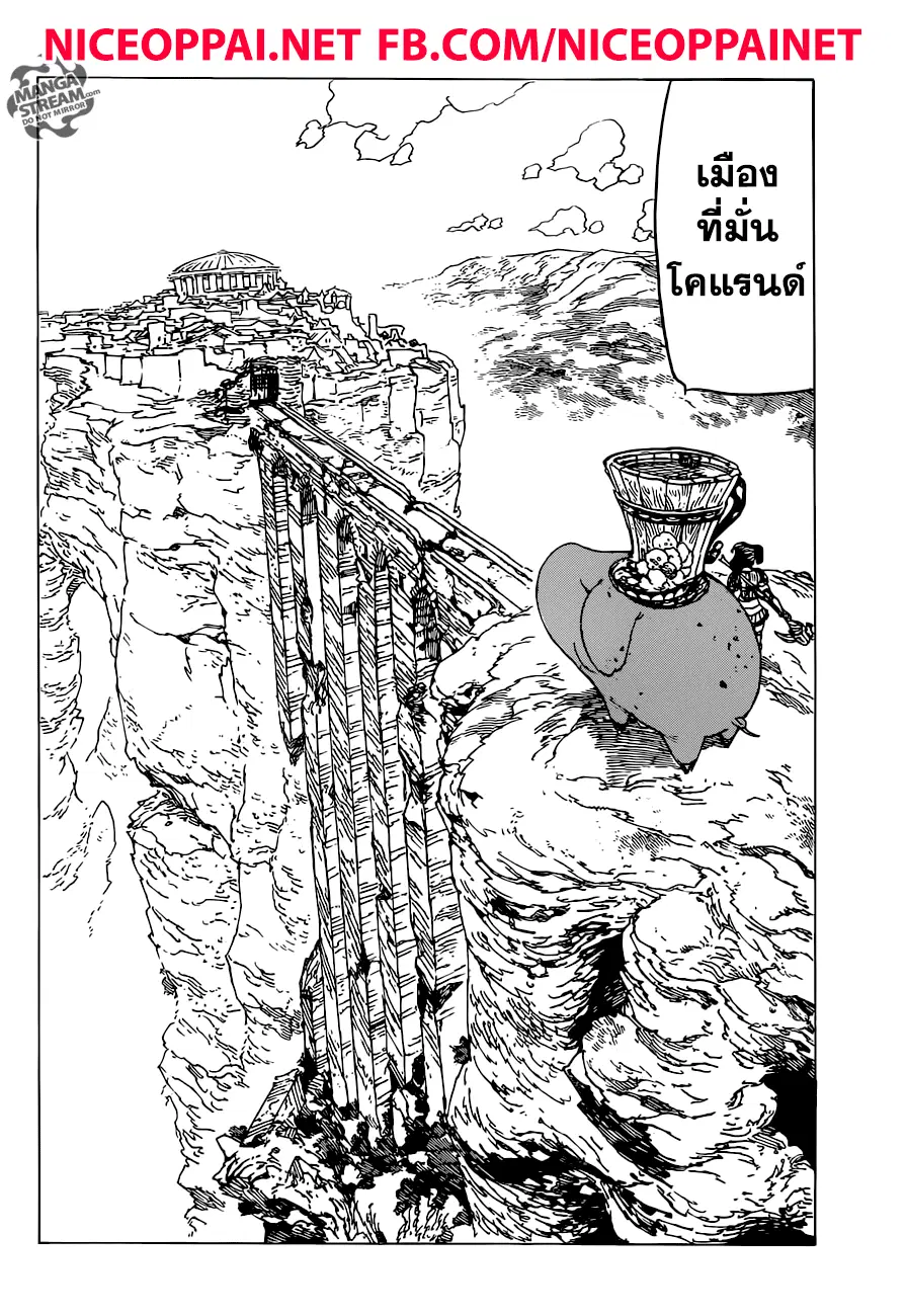 Nanatsu no Taizai ตอนที่ 225 หน้า 18