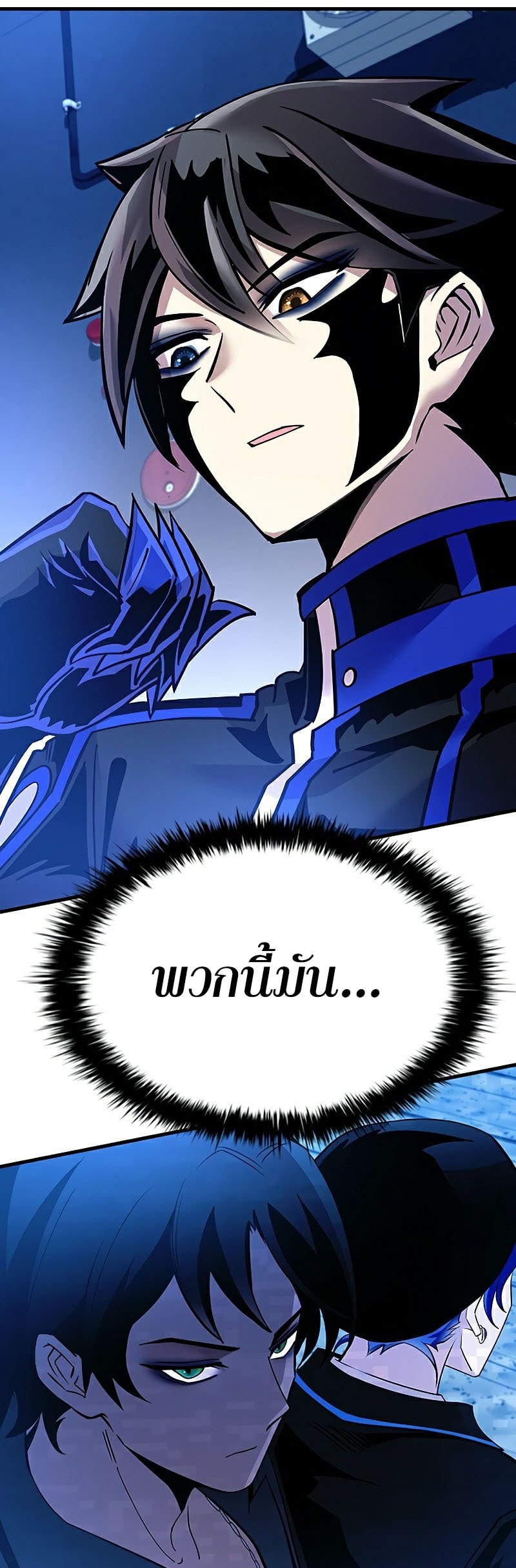 Villain to Kill ตอนที่ 106 หน้า 43
