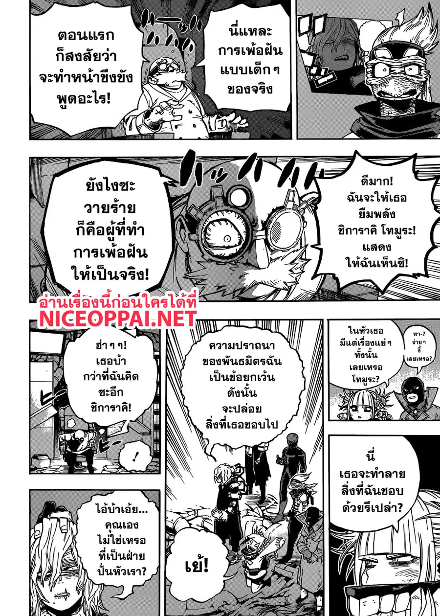 My Hero Academia ตอนที่ 222 หน้า 10