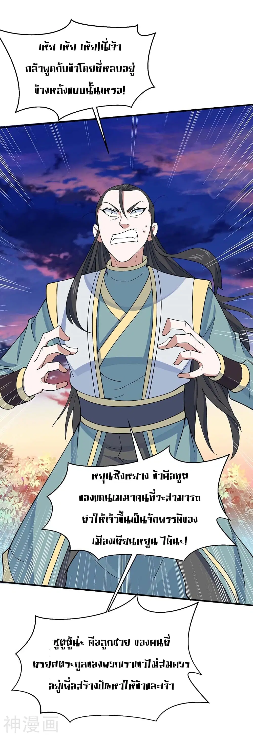 Return of Divine Emperor ตอนที่ 120 หน้า 15