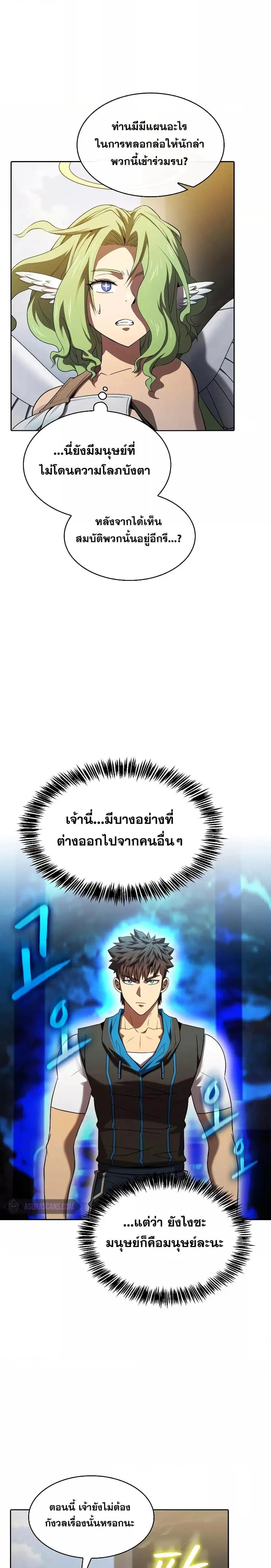 The Constellation That Returned From Hell ตอนที่ 118 หน้า 19