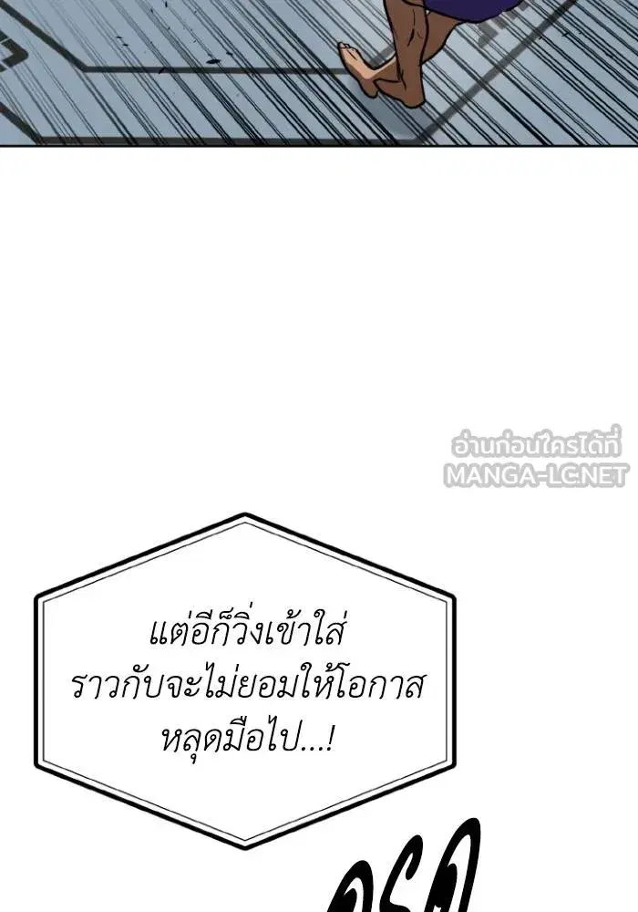 King of the Octagon ตอนที่ 103 หน้า 36