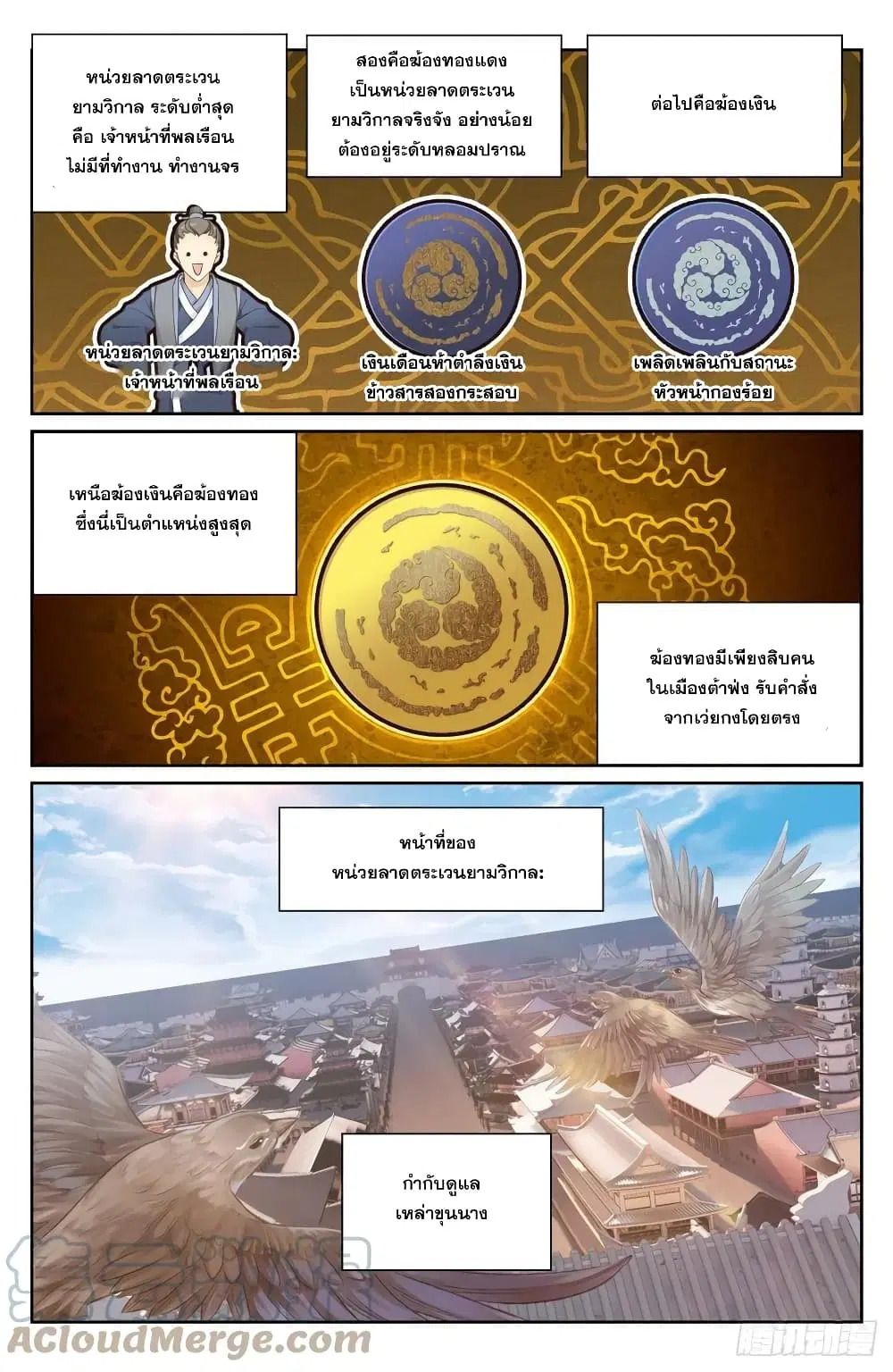 Nightwatcher ตอนที่ 78 หน้า 10