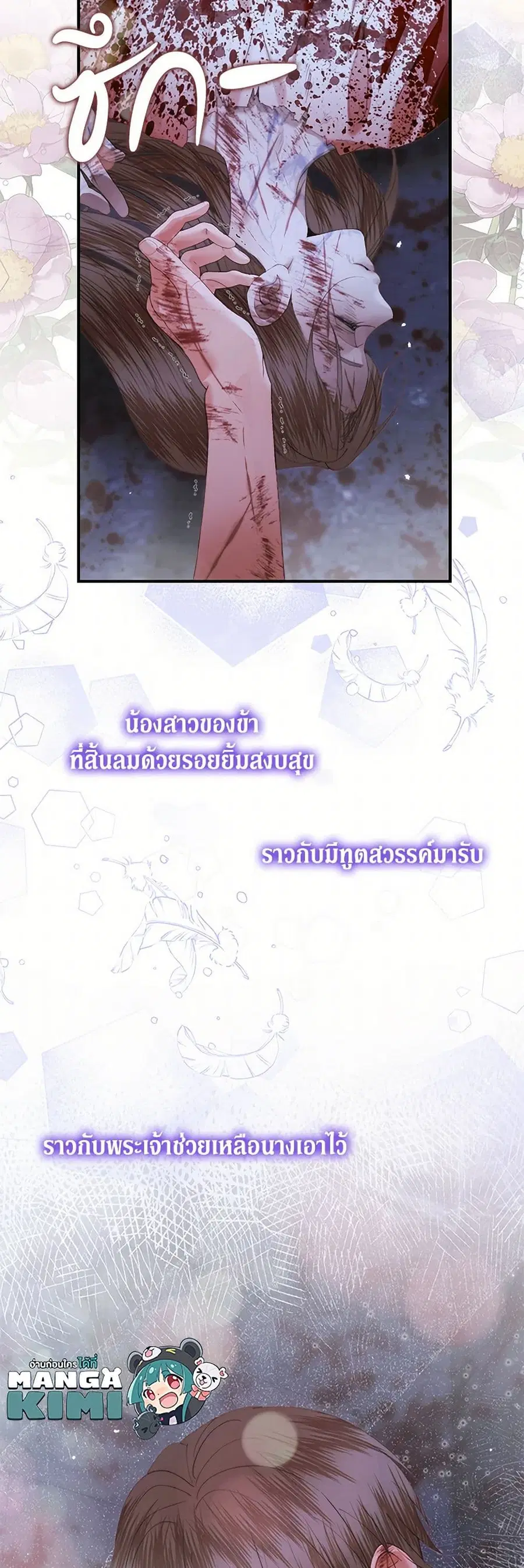Becoming The Villain’s Family ตอนที่ 119 หน้า 25