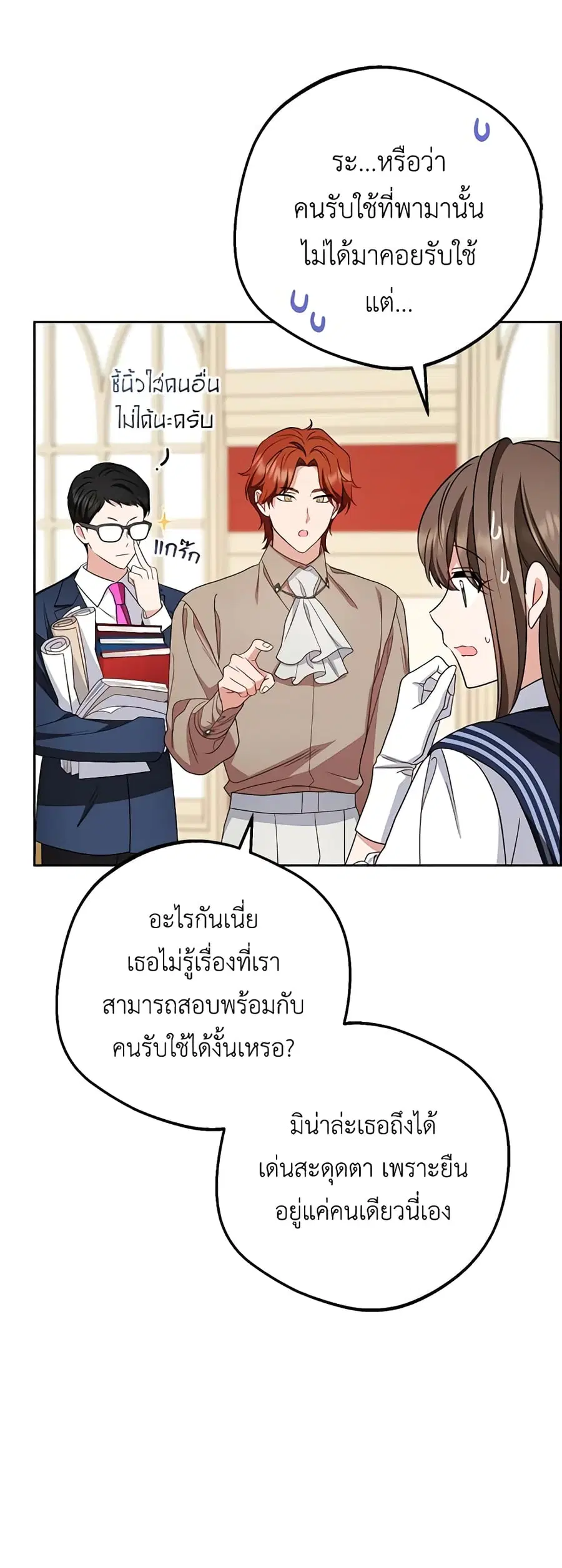 The Villainess Is Shy In Receiving Love – นางร้ายขี้อายเมื่อได้รับความรัก ตอนที่ 70 หน้า 11