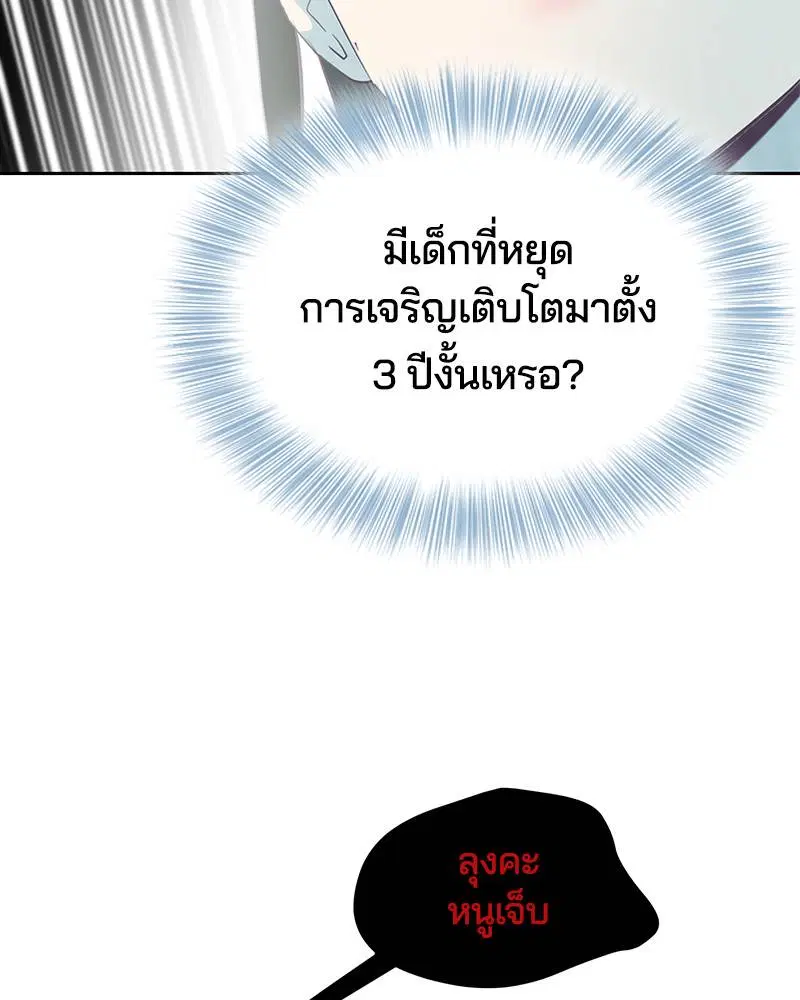 The Boy of Death ตอนที่ 82 หน้า 159
