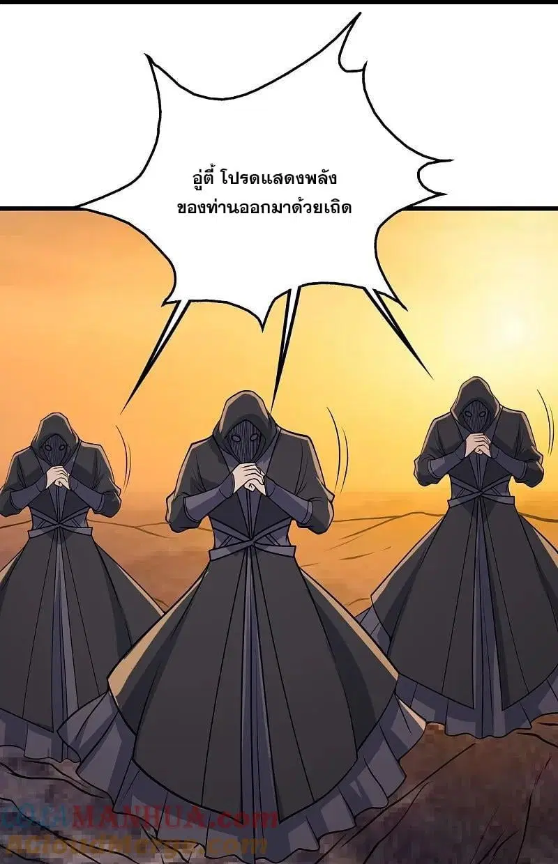 Matchless Emperor ตอนที่ 356 หน้า 5