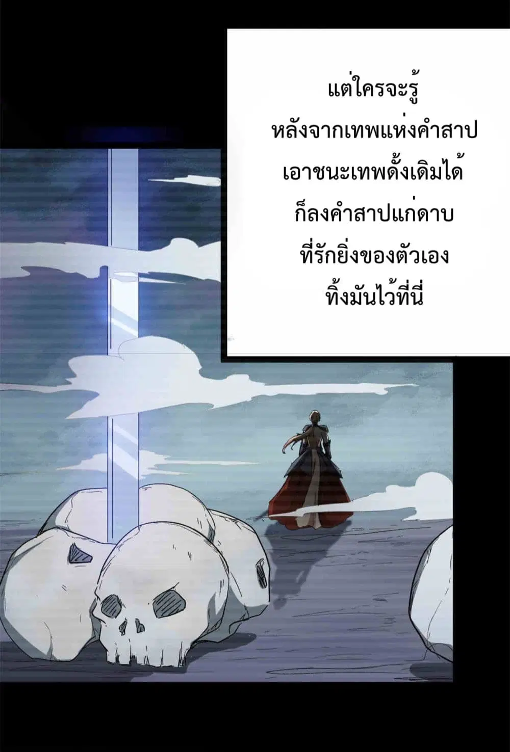 Shadow Hack ตอนที่ 179 หน้า 14