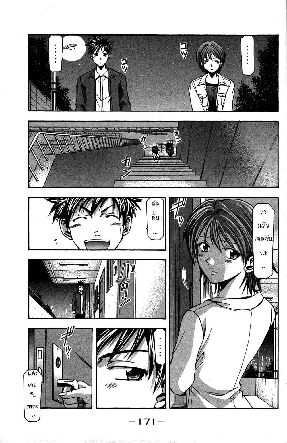 Suzuka ตอนที่ 13 หน้า 10