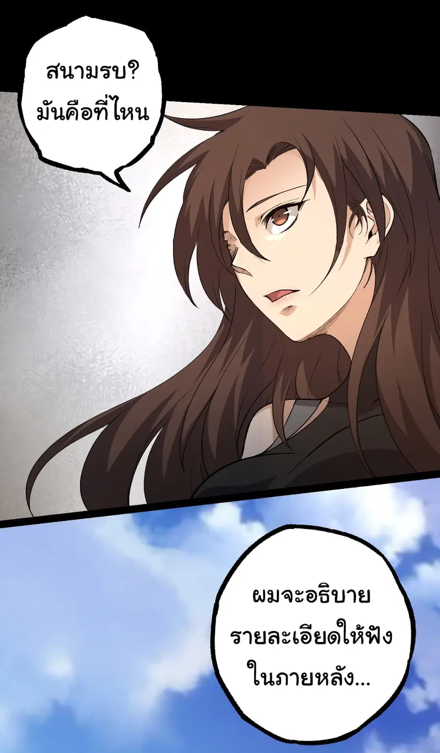 Evolution from the Big Tree ตอนที่ 50 หน้า 21