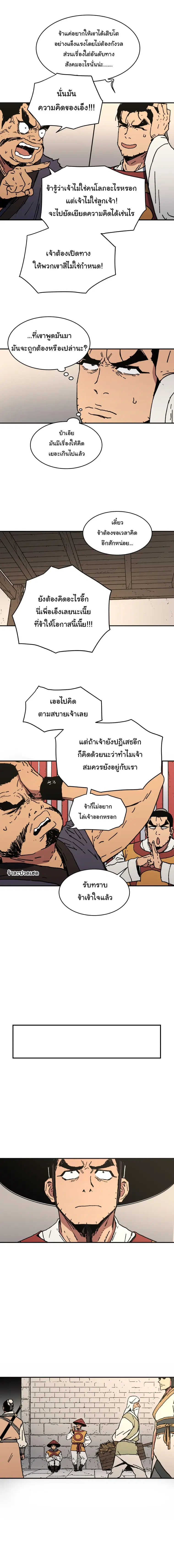 Peerless Dad ตอนที่ 33 หน้า 4