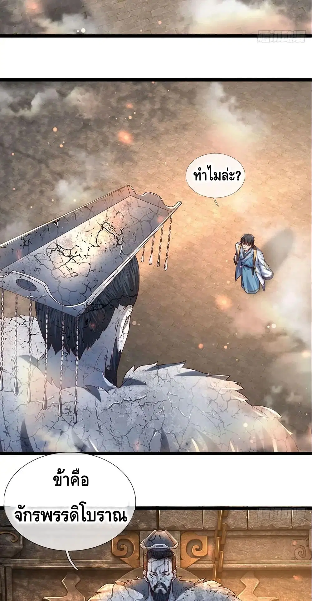 Opening to Supreme Dantian ตอนที่ 107 หน้า 22