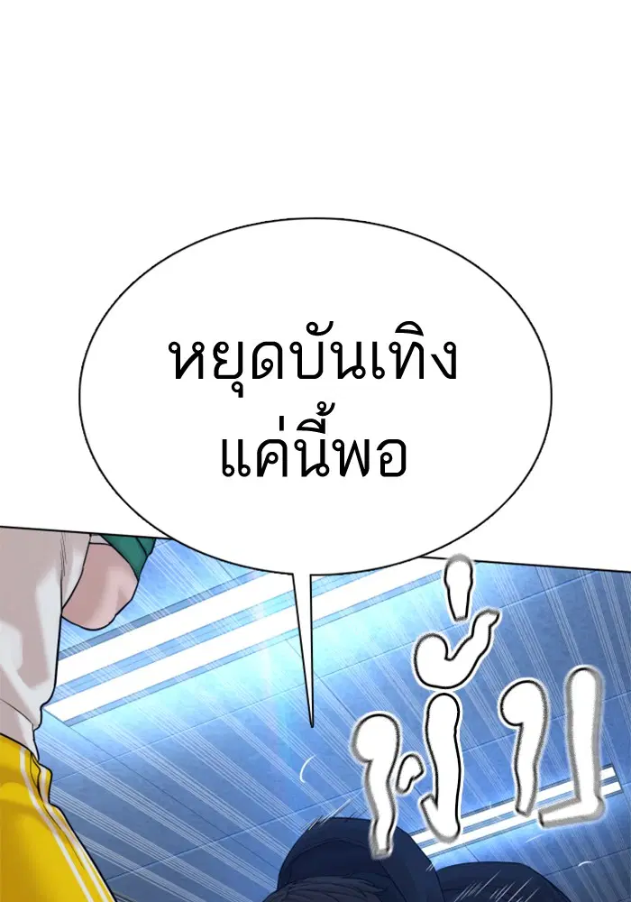 How to Fight ตอนที่ 71 หน้า 35