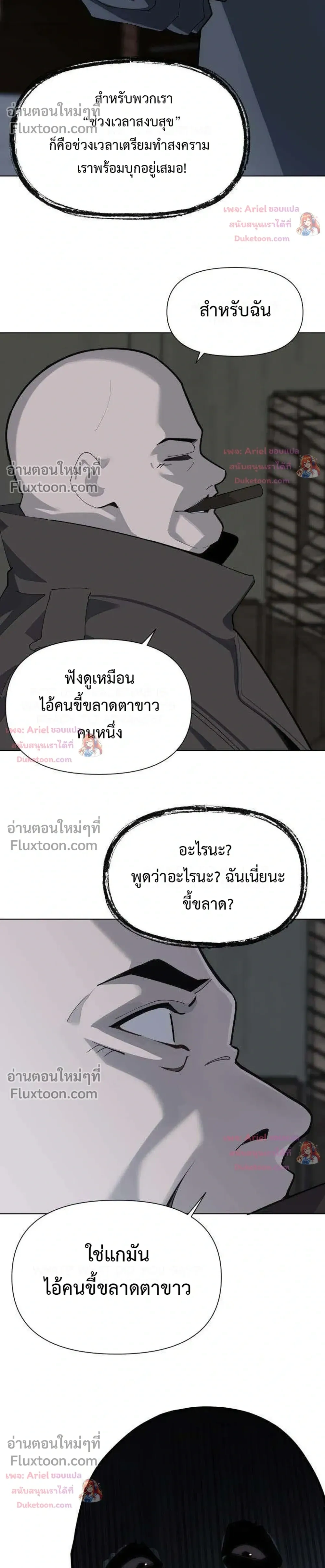 The Postman Walking Through the Apocalypse บุรุษไปรษณีย์ผู้ย่างกรายผ่านวันสิ้นโลก ตอนที่ 19 หน้า 18