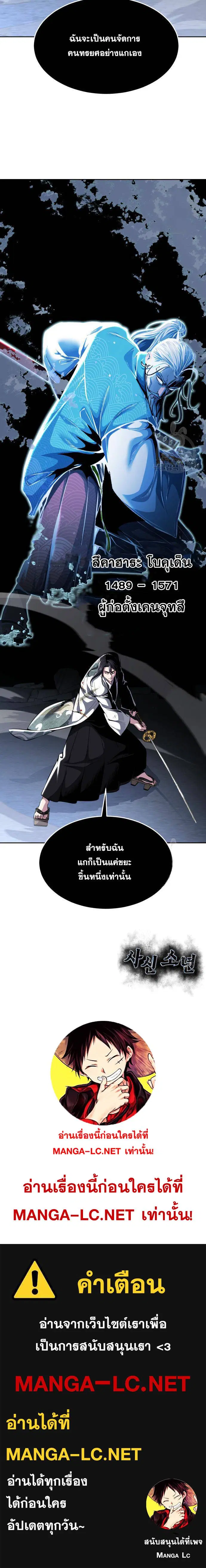 The Boy of Death ตอนที่ 190 หน้า 25