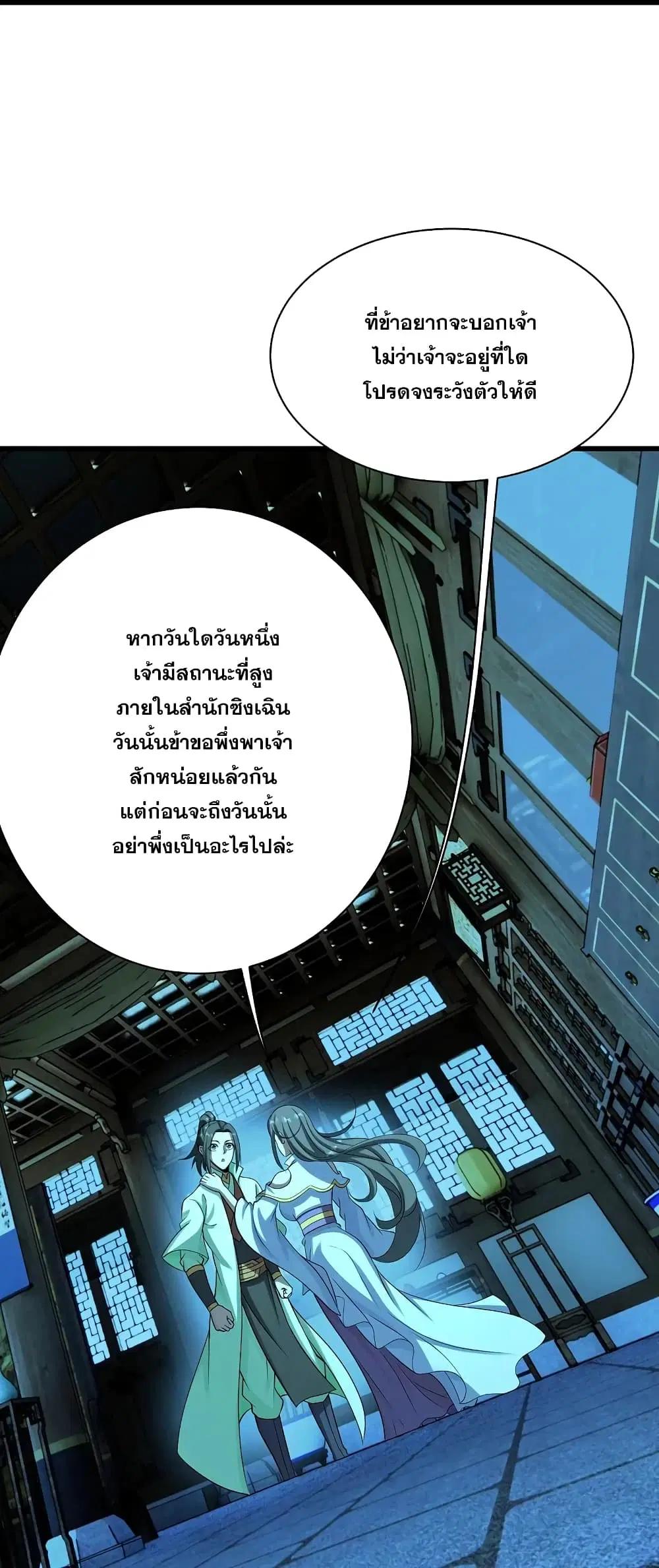 Matchless Emperor ตอนที่ 223 หน้า 10