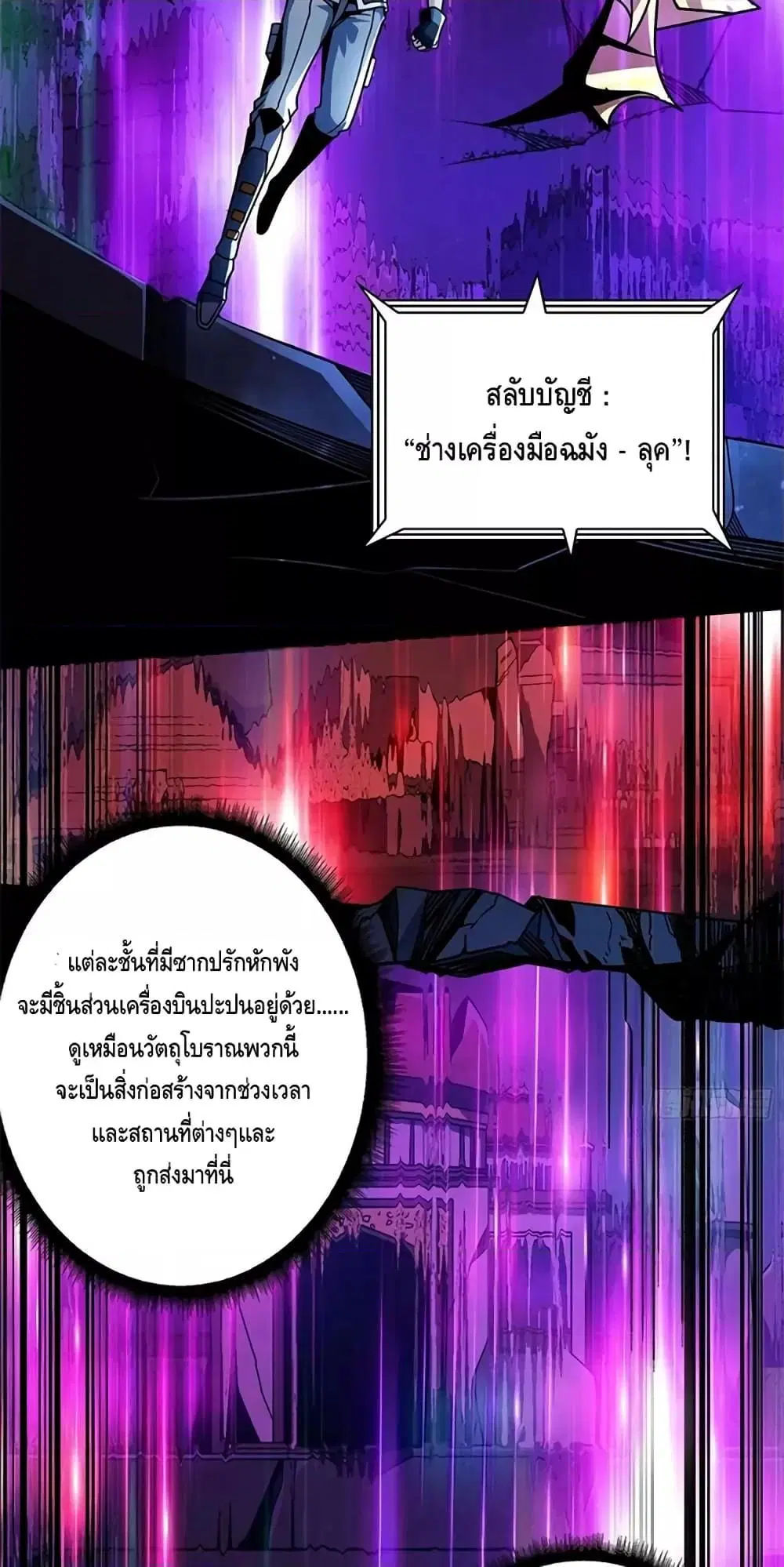 King Account at the Start ตอนที่ 268 หน้า 27