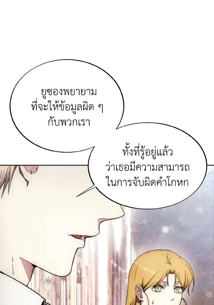 How to Live as a Villain ตอนที่ 137 หน้า 101