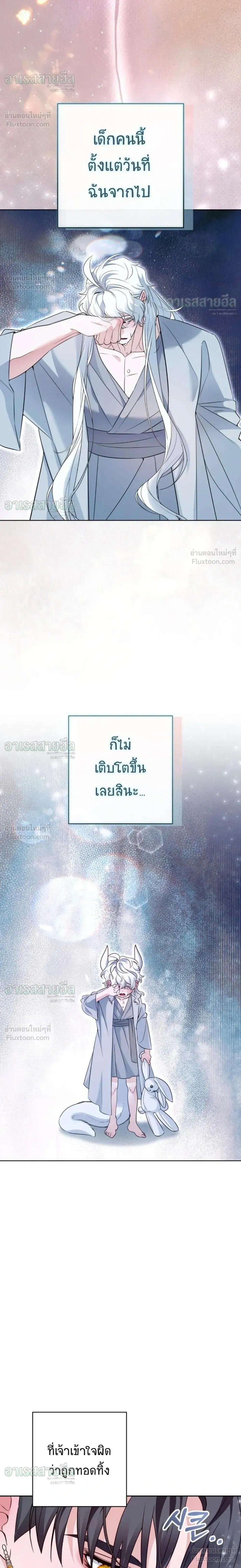 I Will Live for You – ฉันจะอยู่เพื่อนาย ตอนที่ 6 หน้า 26