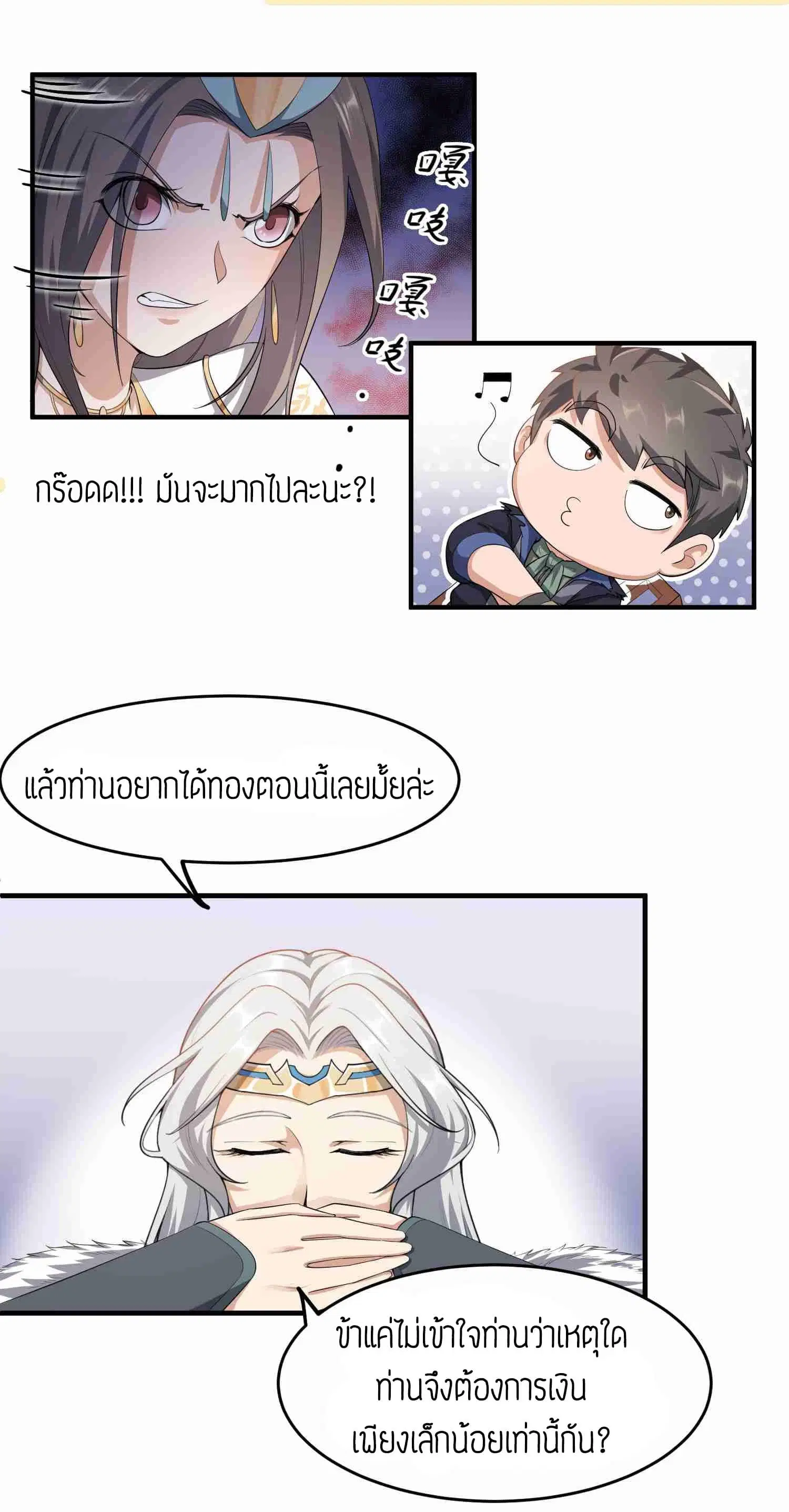 Super Warrior in Another World ตอนที่ 28 หน้า 16