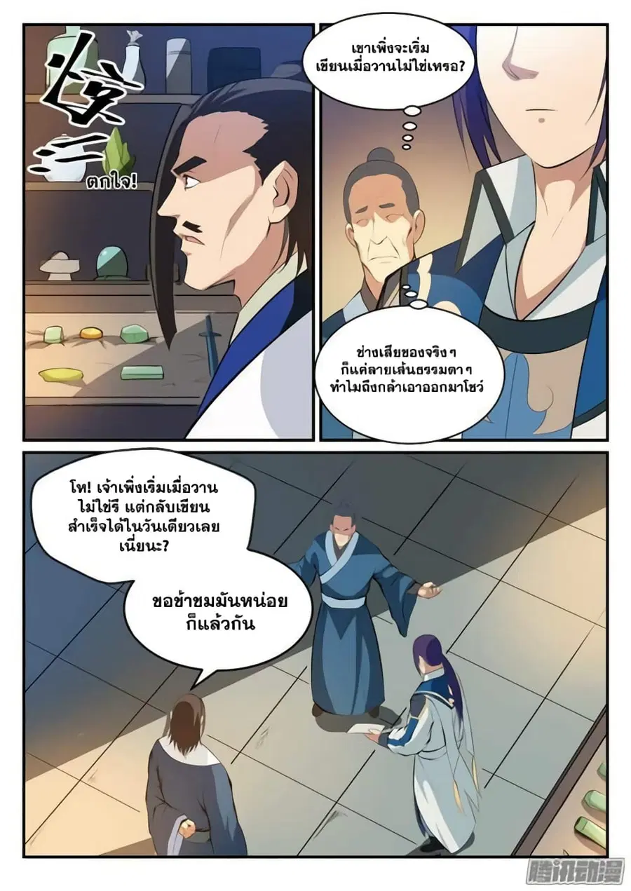 Bailian Chengshen ตอนที่ 127 หน้า 6