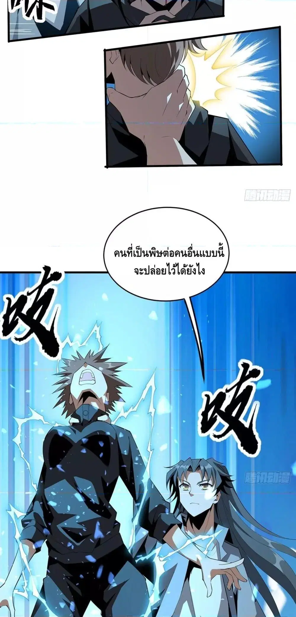 The First Sword of the Earth ตอนที่ 33 หน้า 11