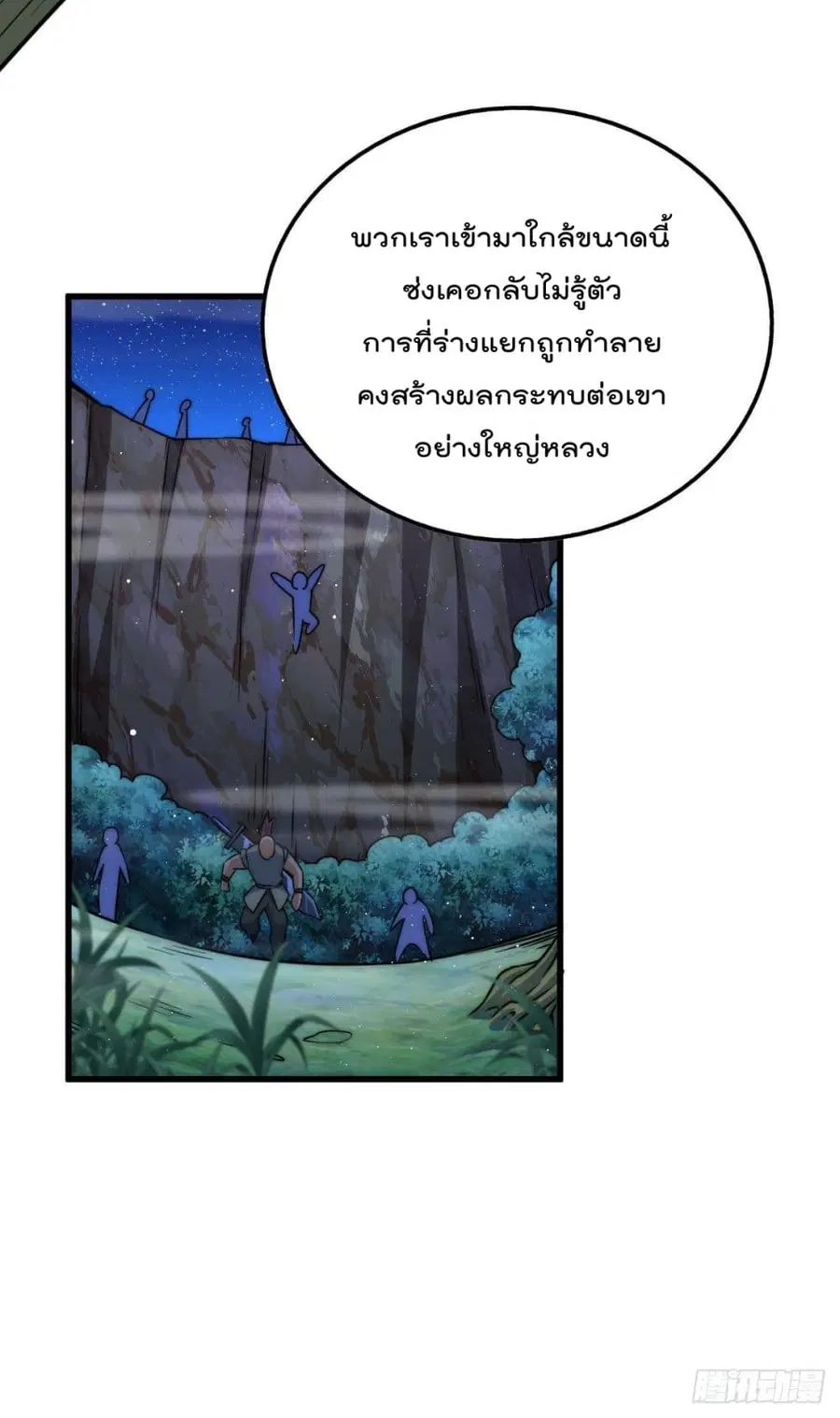 Who is your Daddy ตอนที่ 81 หน้า 12