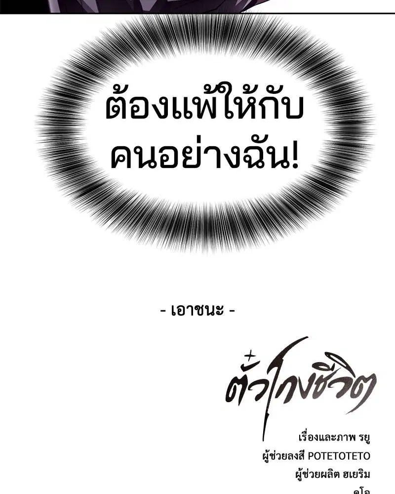 The Boy of Death ตอนที่ 45 หน้า 159