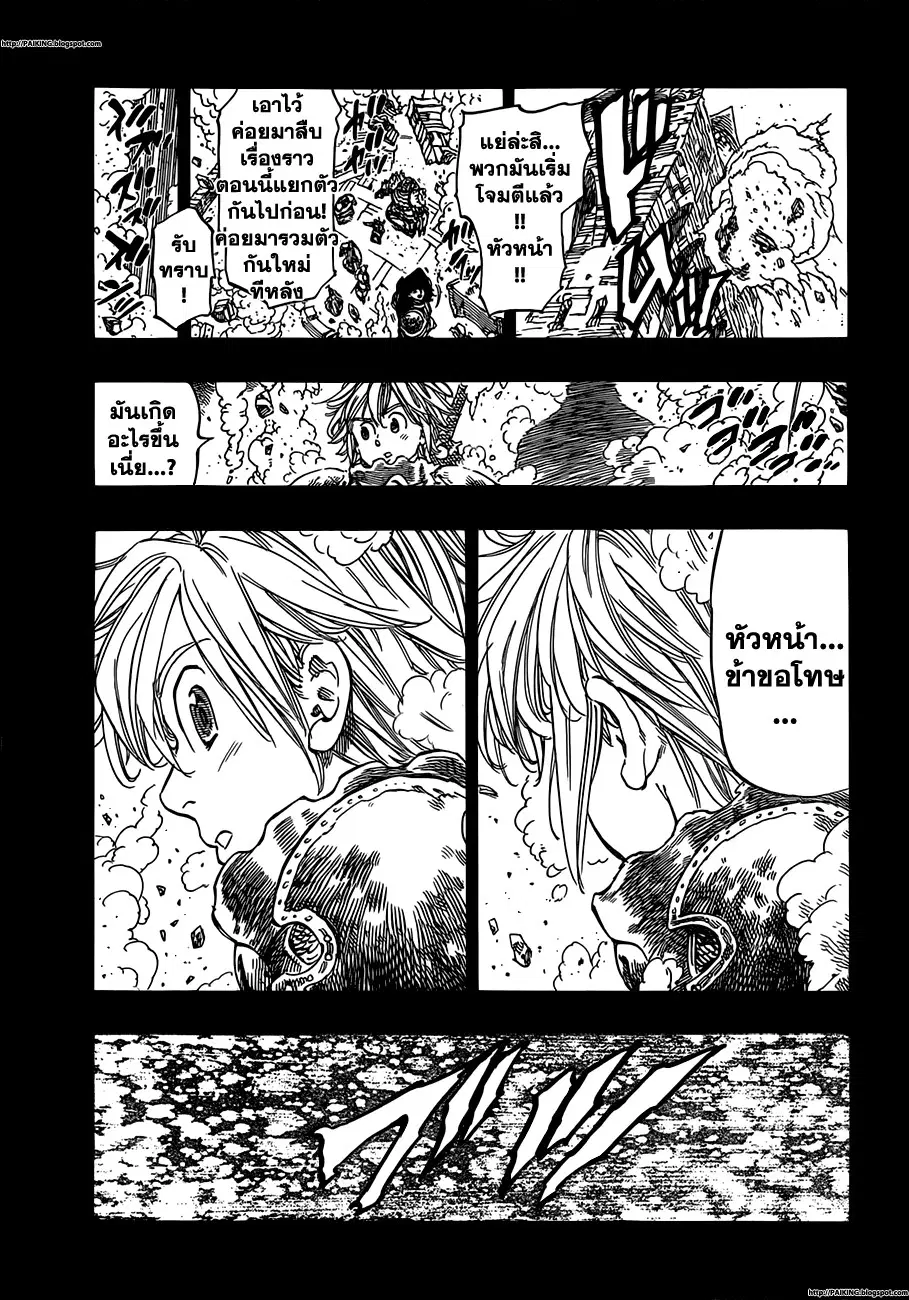 Nanatsu no Taizai ตอนที่ 5 หน้า 17