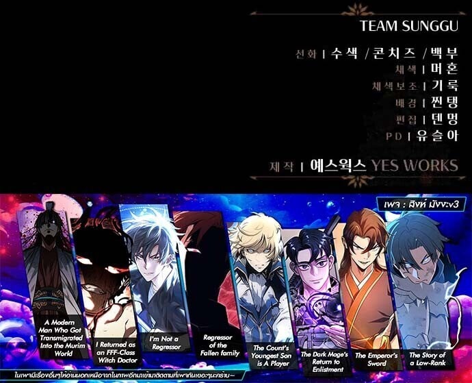 Regressor of the Fallen Family เพลิงสงครามหวนจุติ ตอนที่ 100 หน้า 22