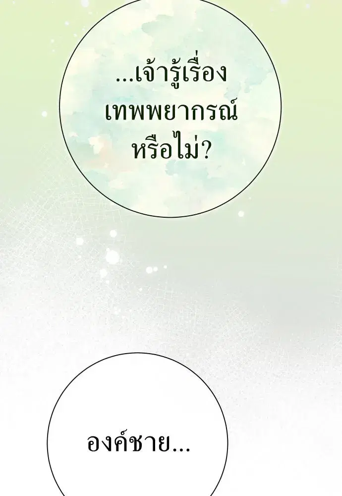Your Throne ตอนที่ 196 หน้า 137