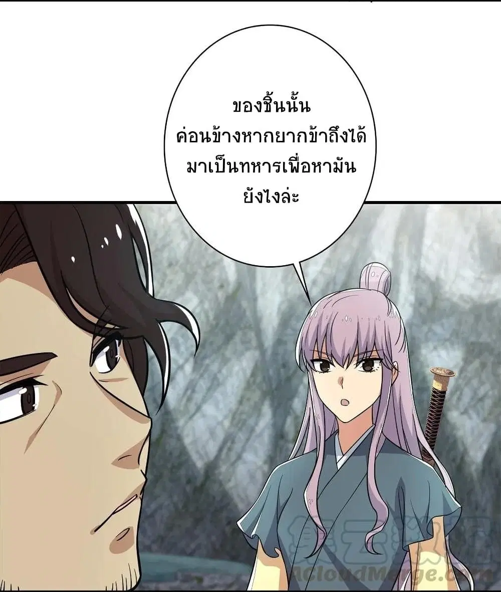 The Martial Emperor’s Life After Seclusion ตอนที่ 22 หน้า 33