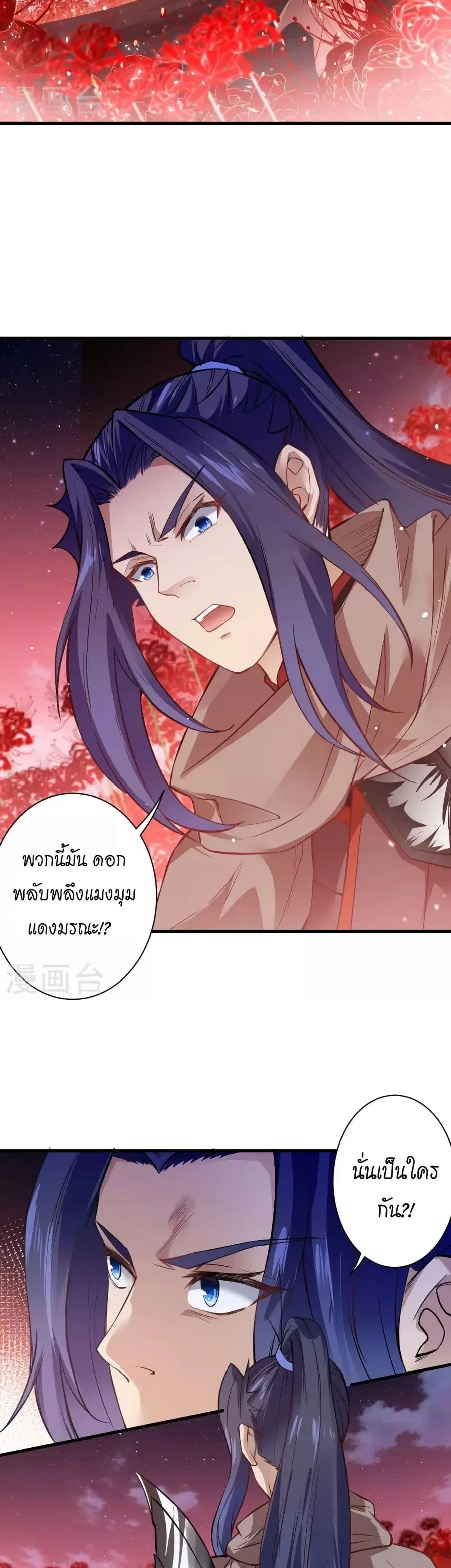 Against the Gods ตอนที่ 525 หน้า 24