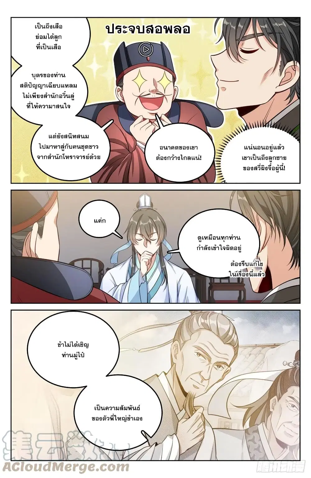 Nightwatcher ตอนที่ 42 หน้า 13