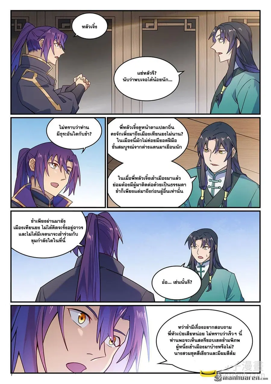 Bailian Chengshen ตอนที่ 1129 หน้า 15