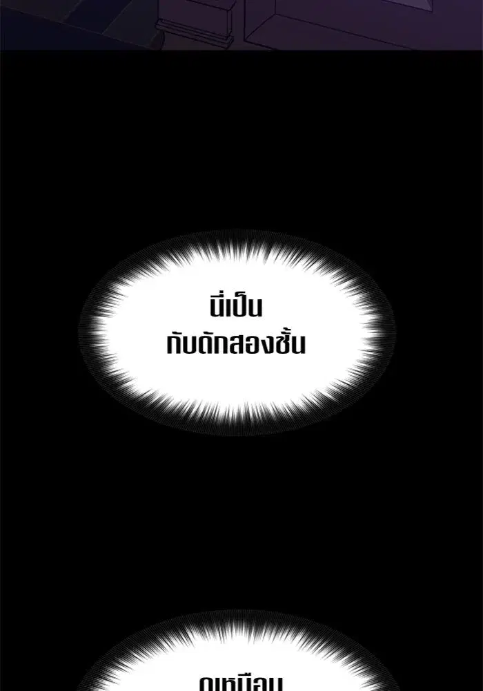 Your Throne ตอนที่ 57 หน้า 115
