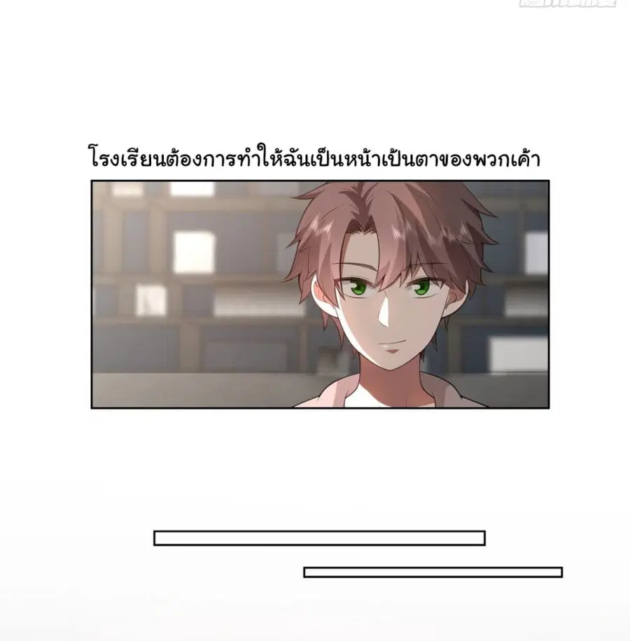 I Really Don’t Want to be Reborn ตอนที่ 182 หน้า 35