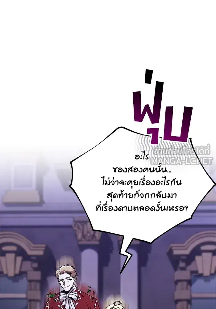 The Lazy Lord Masters the Sword ตอนที่ 120 หน้า 96