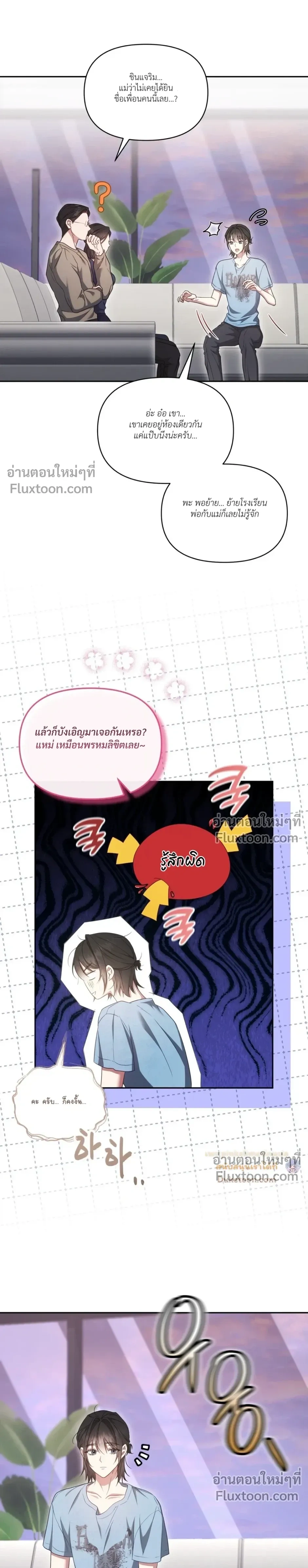 Even a Recluse Wants Love – แม้แต่คนเก็บตัวก็ยังอยากมีความรัก ตอนที่ 5 หน้า 25