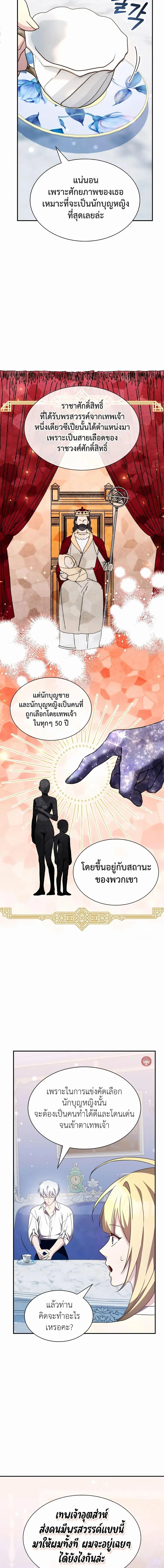 My Lucky Encounter From The Game Turned Into Reality ตอนที่ 34 หน้า 18